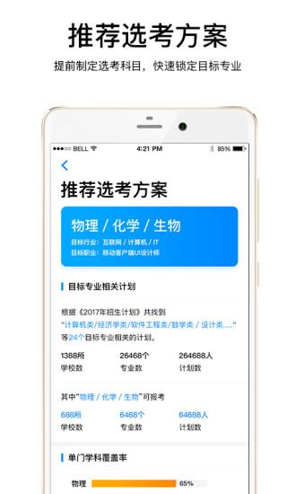 云志愿手机版 v7.0 安卓版2