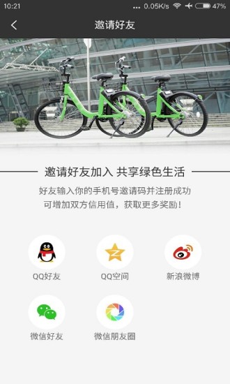 人人单车手机客户端 v1.7.2 安卓版2