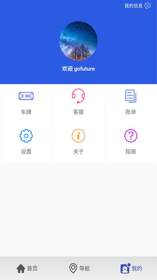 深圳e交通app v1.0.1 安卓版0