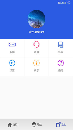 深圳e交通app v1.0.1 安卓版 0