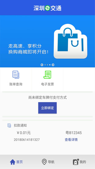 深圳e交通app v1.0.1 安卓版2