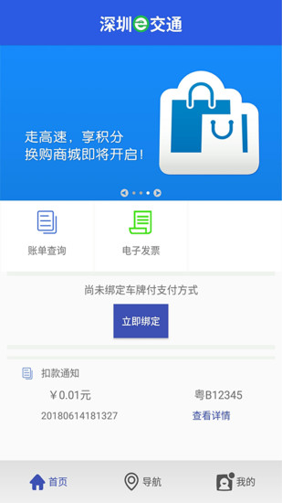 深圳e交通手機版下載
