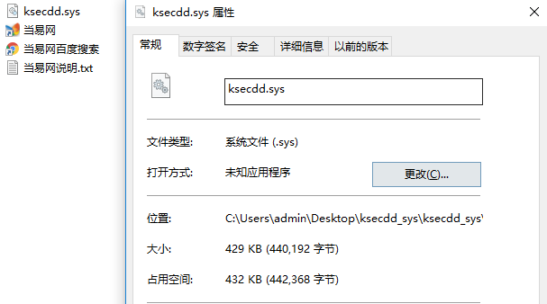 ksecdd.sys文件