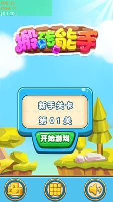 搬砖能手内购修改版 v1.0 安卓版1