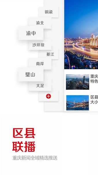 重庆日报电子版手机版 v4.2 安卓版0