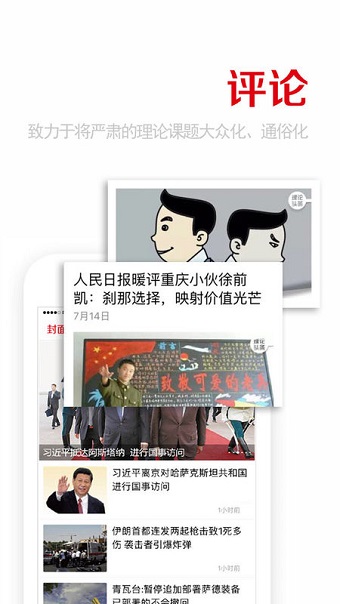 重庆日报电子版手机版 截图1