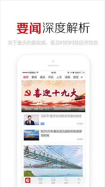 重庆日报电子版手机版 截图2