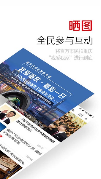 重庆日报电子版手机版 截图3