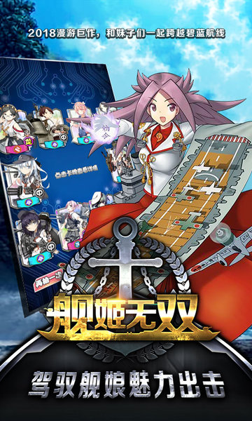 艦姬無雙無限鉆石版 截圖1