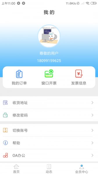 新疆政务通ios版 v2.5.6 iphone官方版0
