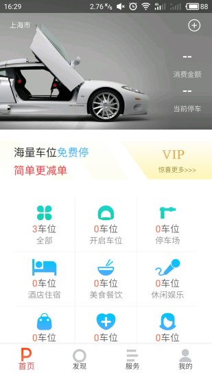 到客停车软件 v1.3 安卓版3