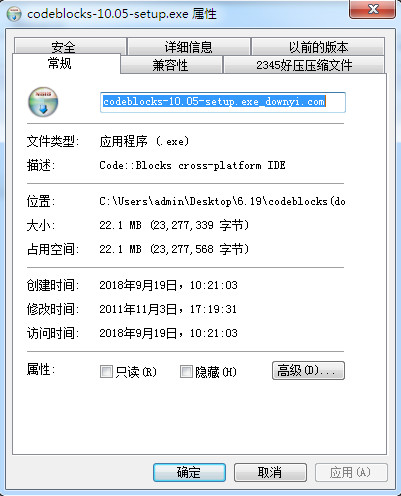 codeblocks中文版 截图3