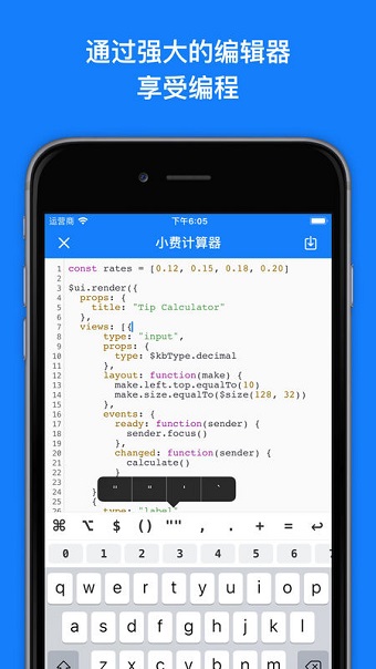 jsbox免费版 截图1