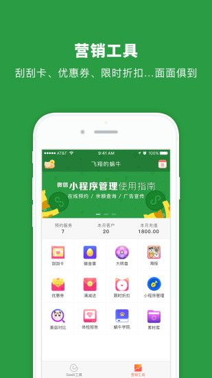 蜗牛小店app v4.5.0 安卓版1
