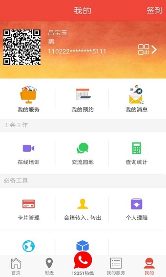 北京工会12351手机app v3.4.0 安卓最新版2