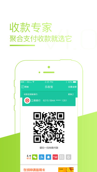 乐收宝app 截图0