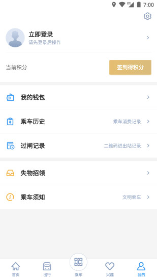 宁波地铁手机支付app v4.4.0 安卓版0
