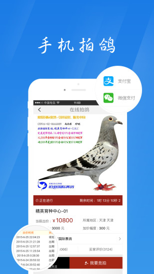 中国信鸽信息网app 截图0