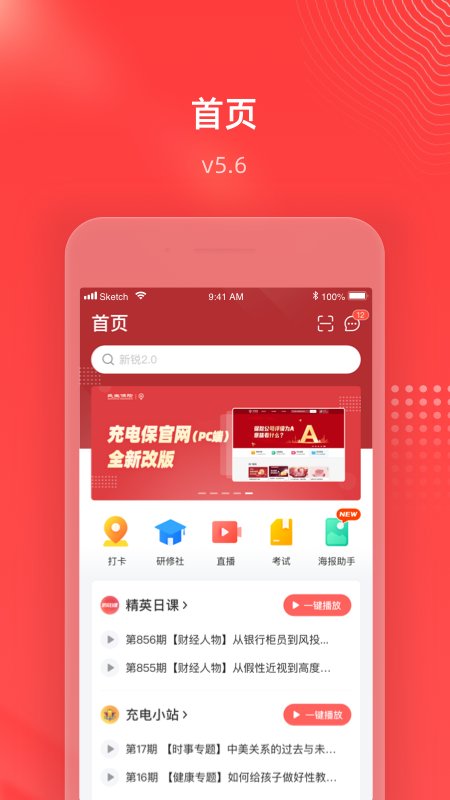 民生充電保培訓 v6.1.1 iphone版 2