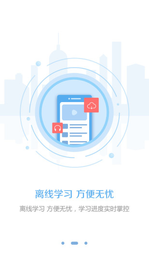 东奥继教学堂app v2.1.6 安卓版0