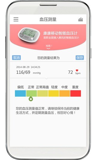 低血压管家手机版 v1.31 安卓版0