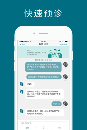 卓正诊所app 截图1