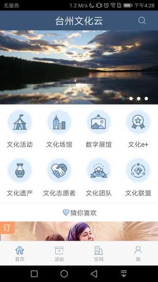 台州文化云app 截图0