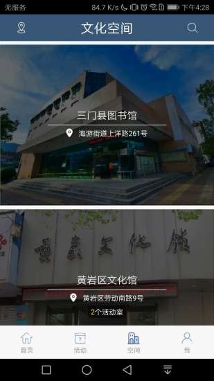 台州文化云app 截图2