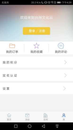 台州文化云app v2.3.5 安卓版3