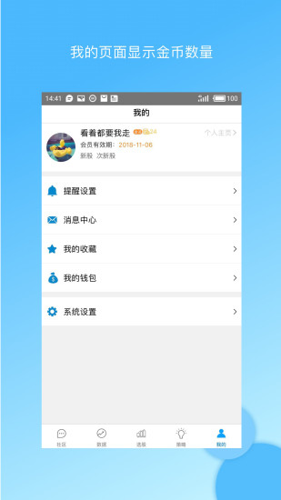 集思录app手机版 截图0