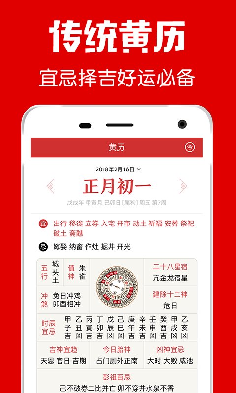 中华日历ios版 v3.5.1 iphone版1