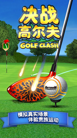 决战高尔夫手游 v2.1.0 安卓版4