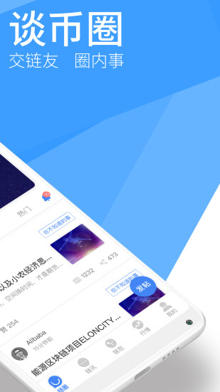 链球app 截图2