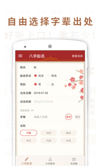 宝宝起名大师app v2.1.0 安卓版 0