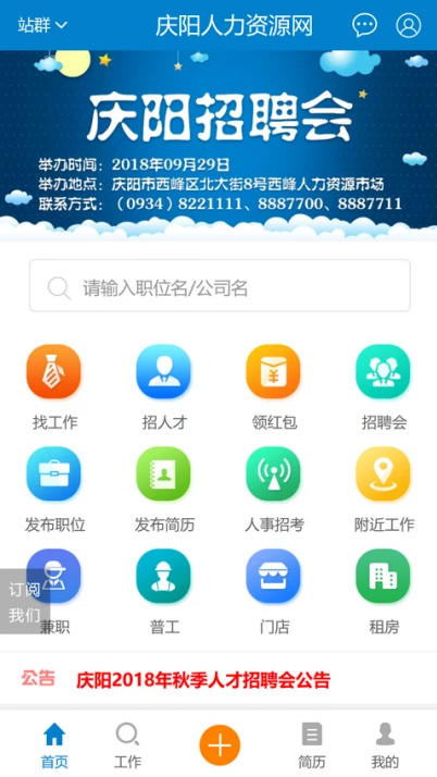 甘肃庆阳人力资源网 v2.5 安卓官方版0