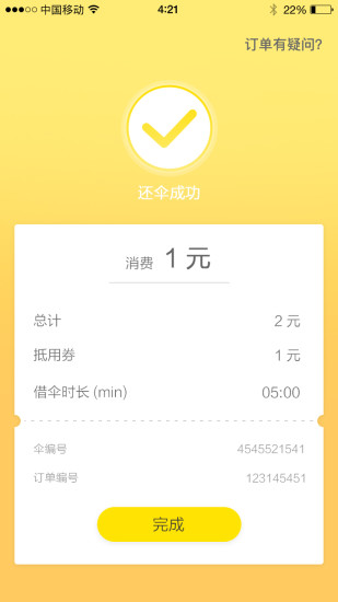 e傘app 截圖0