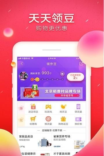 京东好货软件 v1.1.8 安卓版2