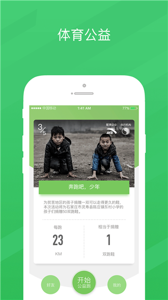 益起app 截圖2