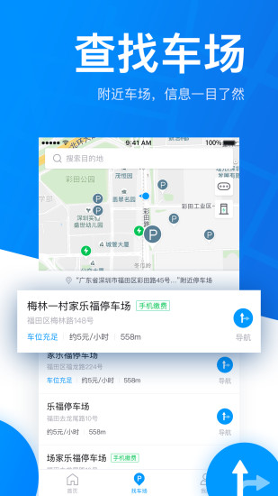 捷停车最新版 截图0