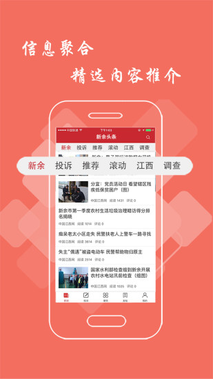新余头条手机版 截图0
