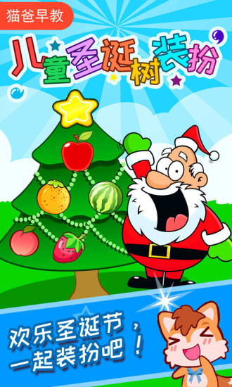 儿童圣诞树装扮手机游戏 v1.21.8828 安卓版0