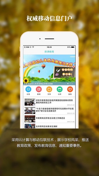 新津教育app