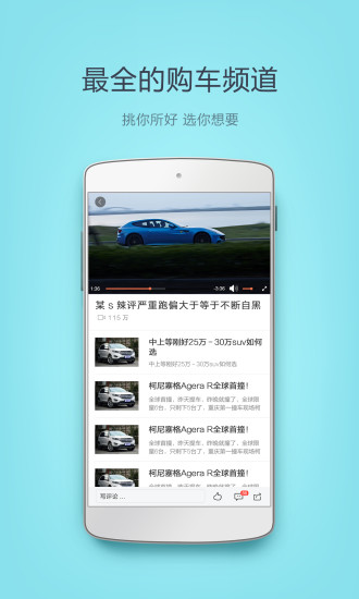 选车顾问app v1.3.4 安卓版1
