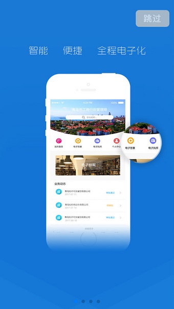 青岛工商全程电子化手机版 v1.1.3 安卓版2