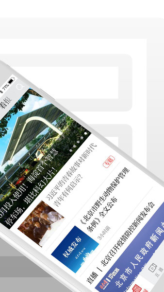 北京日报客户端 v2.7.6 安卓最新版0