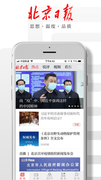 北京日报客户端 v2.7.6 安卓最新版1