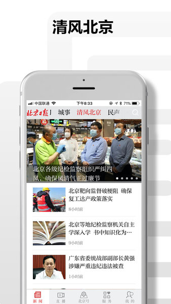 北京日报客户端 v2.7.6 安卓最新版2