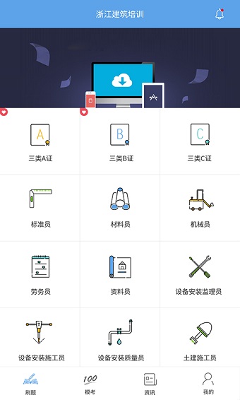 浙江建筑培训手机客户端 v1.1.0 安卓版1