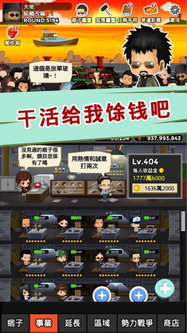 街头混混最新修改版 截图1