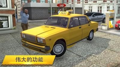 出租车模拟器2018中文版 截图4
